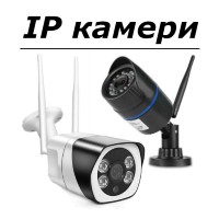 Промо IP камери