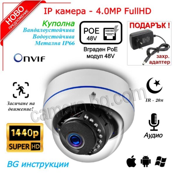 Куполна Камера за Видеонаблюдение 4MP SuperHD, PoE модул 48V, H.265, Аудио, Външен или Вътрешен Монтаж, Куполна, Метална IP66
