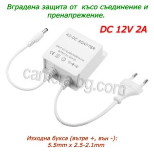 Захранващ адаптер DC 12V 2A, водоустойчив, за външен монатж