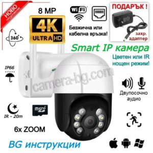 Безжична Камера за Видеонаблюдение 4K UltraHD 8MP 2160p, Дистанционно Завъртане, PTZ 6x ZOOM, WiFi, Запис на SD Карта, Двупосочно Аудио, Външен Монтаж
