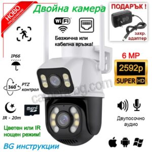 Двойна Wi-Fi Камера за Видеонаблюдение ICSEE, SuperHD 6MP, Безжична Камера, LAN Камера, PTZ контрол, Запис на SD Карта, Двупосочно Аудио, Засичане на Движение, Цветен Нощен Режим, Външна Камера