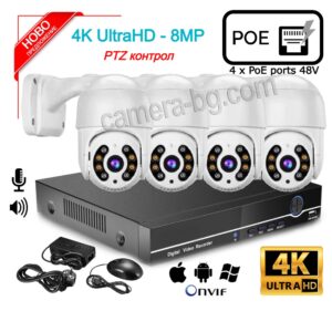 Комплект за Видеонаблюдение с 4 бр. Kамери 8MP 4K UltraHD PoE 48V, PTZ контрол, с аудио, за Външен монтаж и видеорекордер NVR PoE, 4K UltraHD, 4xPoE LAN порта 48V